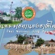 วันพระราชทานธงชาติไทย ๒๘ กันยายน (Thai National Flag Day) ประจำปี ๒๕๖๖