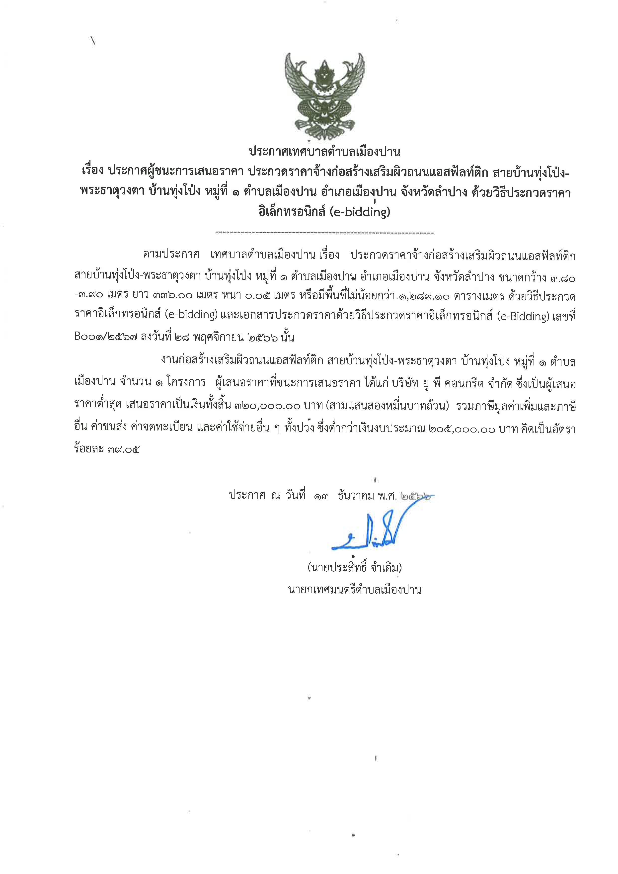 20231218140922-ประกาศถนน-page-001.jpg