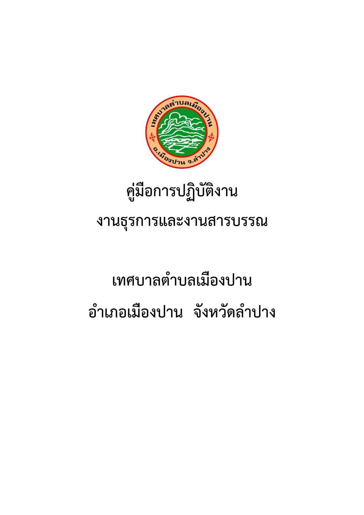 ปกเอกสาร