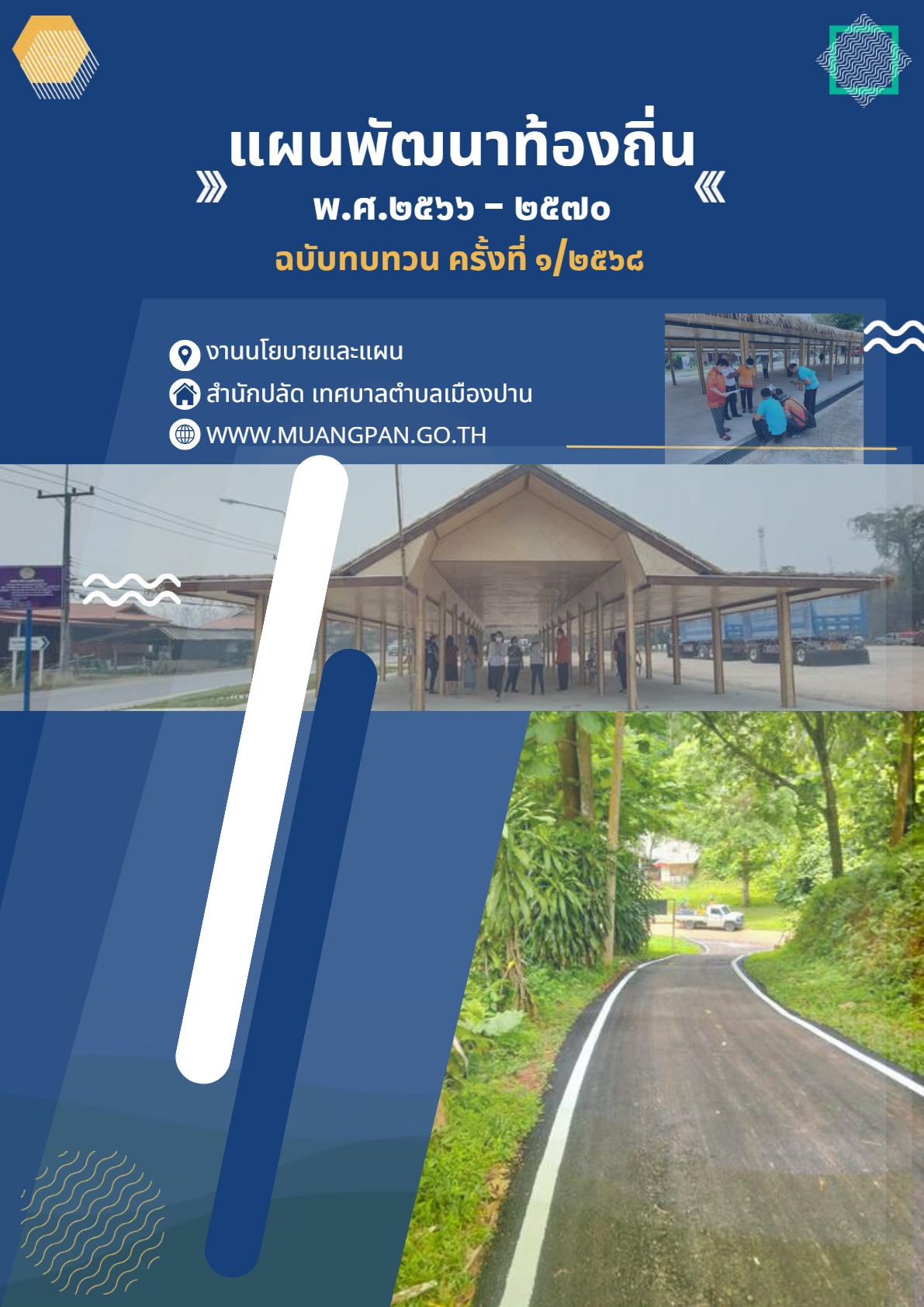 ปกเอกสาร