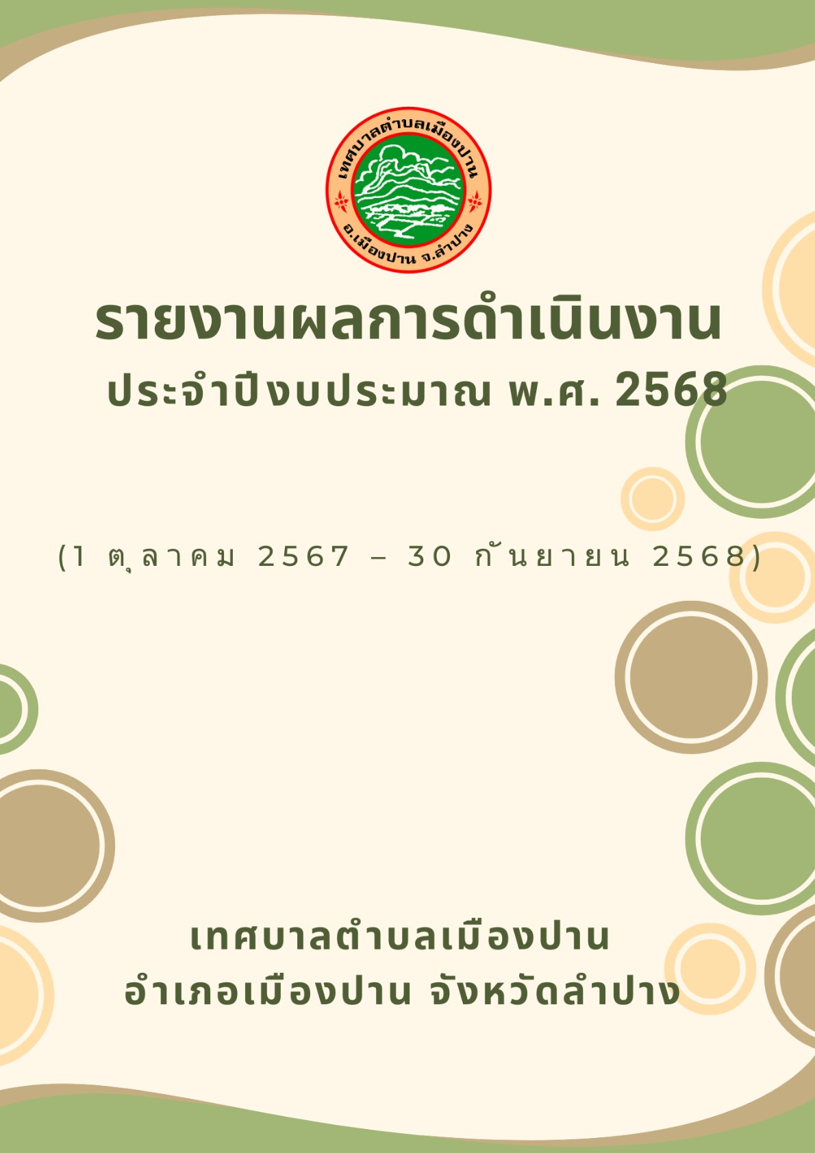 ปกเอกสาร