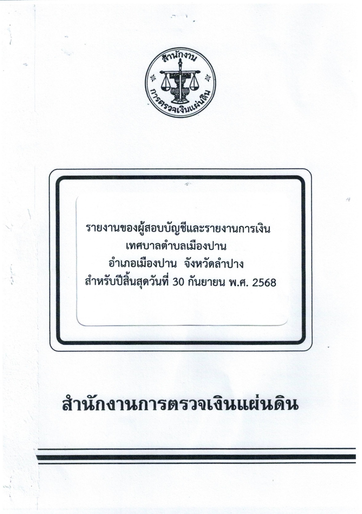 ปกเอกสาร