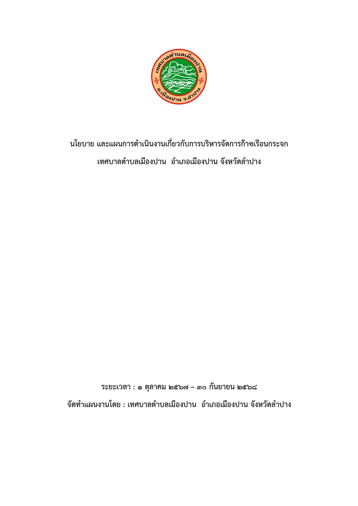 ปกเอกสาร