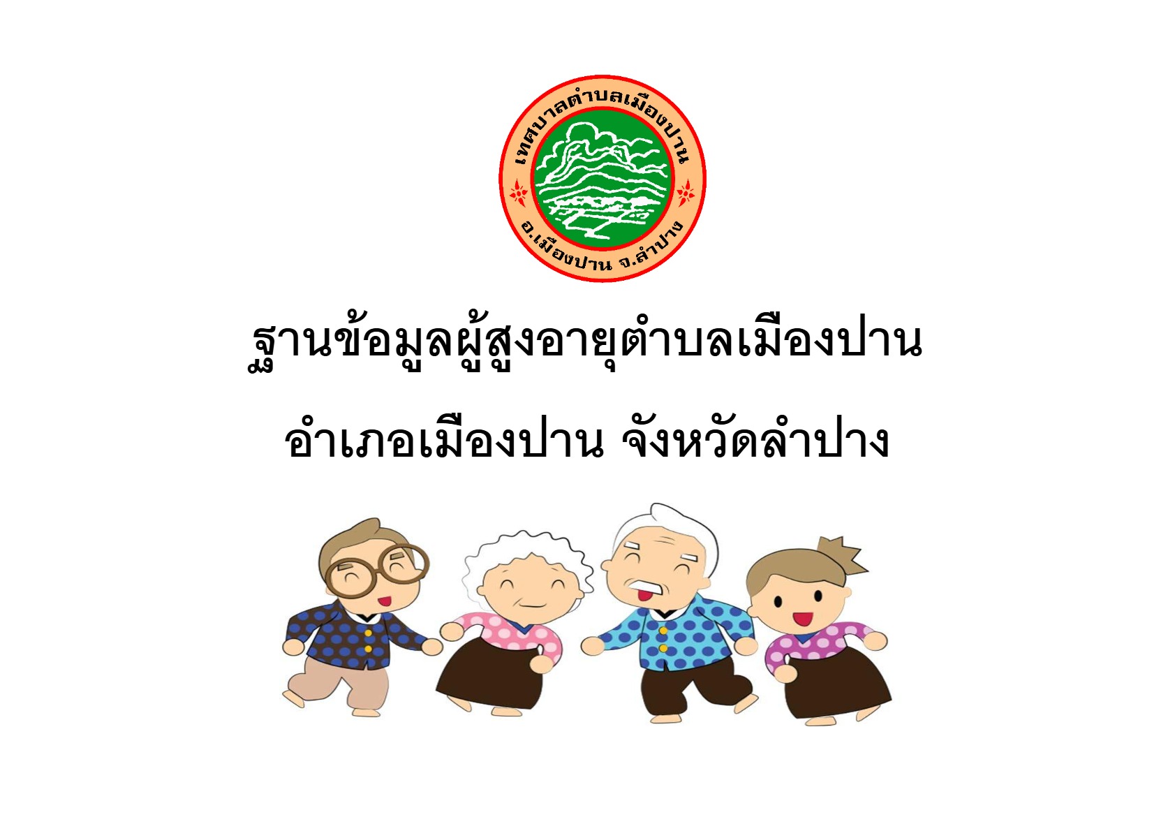 ปกเอกสาร