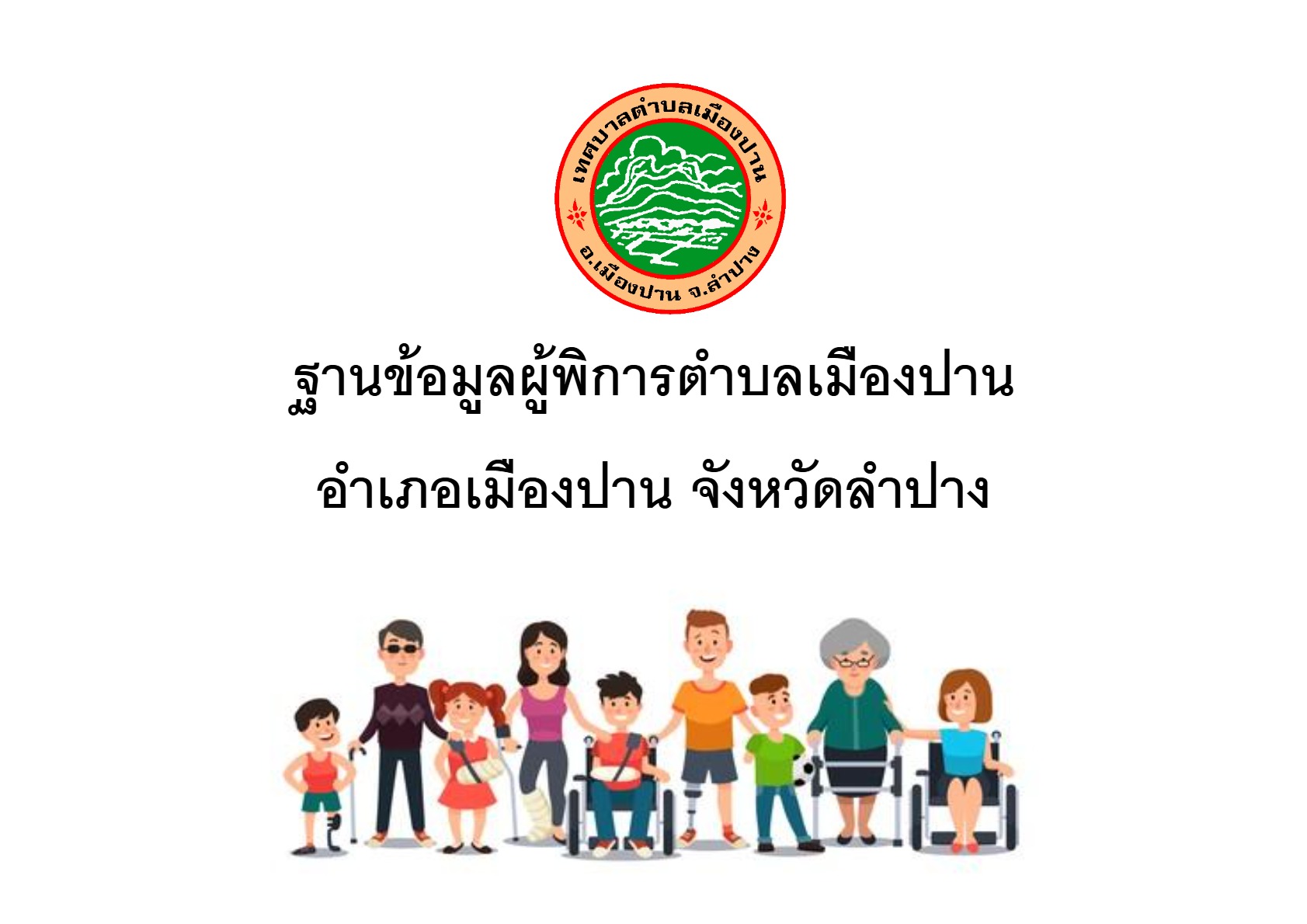 ปกเอกสาร