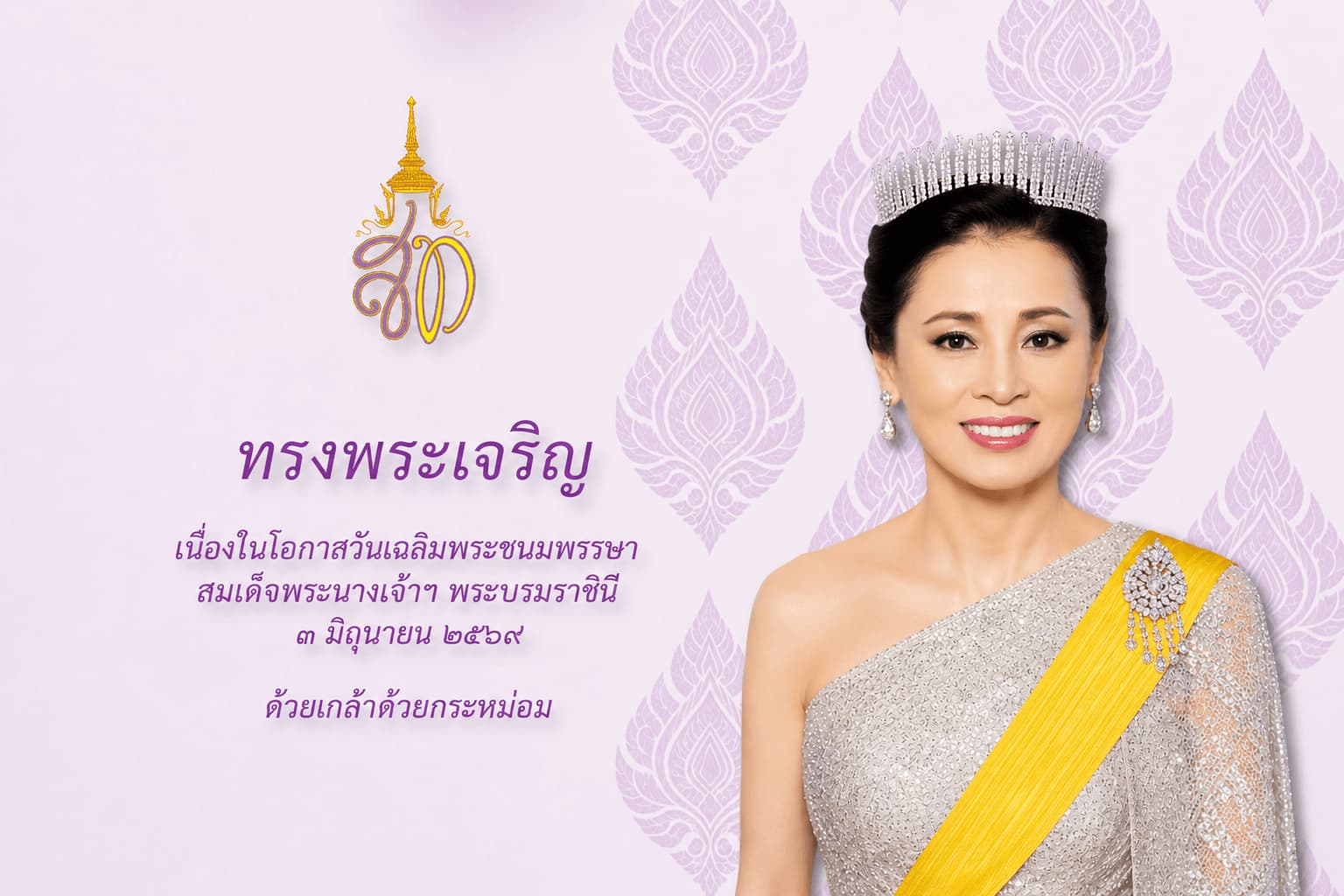 พระบรมวงศ์
