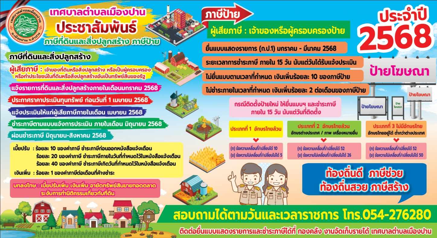 ประชาสัมพันธ์คลัง