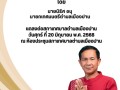 คำแถลงนโยบายนายกเทศมนตรีตำบลเมืองปาน Image 1