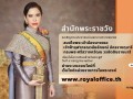 เชิญชวนประชาชนร่วมลงนามถวายพระพร สมเด็จพระเจ้าน้องนางเธอ ... Image 1