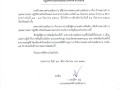 ประกาศรายชื่อผู้ผ่านเกณฑ์การคัดเลือก ... Image 1