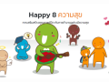 Happy Workplace องค์กรแห่งความสุข 8 ประการ พ.ศ.2569 Image 1