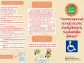 เอกสารเผยแพร่ ความรู้ ข่าวสาร สำหรับสิทธิการ ... Image 1