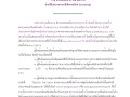 ประชาสัมพันธ์การรับฟังคำวิจารณ์ร่างประกาศโครงการก่อสร้างสะพานคอนกรีตเสริมเหล็ก บ้านสบปาน ม.7 ตำบลเมืองปาน อำเภอเมืองปาน จังหวัดลำปาง ... Image 1