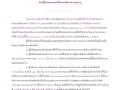 ประกวดราคาจ้างก่อสร้างโครงการก่อสร้างสะพานคอนกรีตเสริมเหล็ก ... Image 1