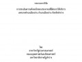 รายงานการวิจัย ... Image 1