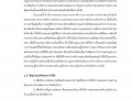 รายงานการวิจัย ... Image 9