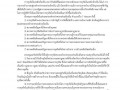 แผนปฏิบัติการป้องกันการทุจริต (พ.ศ. ๒๕๖๒-๒๕๖๕) Image 73
