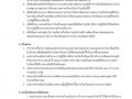 แผนปฏิบัติการป้องกันการทุจริต (พ.ศ. ๒๕๖๒-๒๕๖๕) Image 75