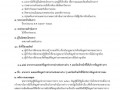 แผนปฏิบัติการป้องกันการทุจริต (พ.ศ. ๒๕๖๒-๒๕๖๕) Image 40