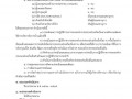 แผนปฏิบัติการป้องกันการทุจริต (พ.ศ. ๒๕๖๒-๒๕๖๕) Image 53