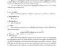 แผนปฏิบัติการป้องกันการทุจริต (พ.ศ. ๒๕๖๒-๒๕๖๕) Image 62