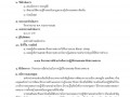 แผนปฏิบัติการป้องกันการทุจริต (พ.ศ. ๒๕๖๒-๒๕๖๕) Image 64