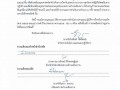 รายงานผลตามแผนปฏิบัติการป้องกันการทุจริต (พ.ศ.2562-2565) ... Image 1