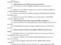 แผนปฏิบัติการลดใช้พลังงาน Image 5