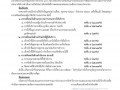 รายงานสรุปผลการประเมินความพึงพอใจของประชาชน ณ ... Image 2