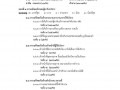 รายงานสรุปผลการประเมินความพึงพอใจของประชาชน ณ ... Image 5