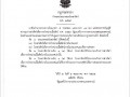 ประชาสัมพันธ์กฎกระทรวงฯพรบ.ควบคุมการฆ่าสัตว์เพื่อการจำหน่ายเนื้อสัตว์ พ.ศ. ๒๕๕๙ ... Image 1