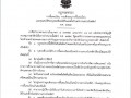 ประชาสัมพันธ์กฎกระทรวงฯพรบ.ควบคุมการฆ่าสัตว์เพื่อการจำหน่ายเนื้อสัตว์ พ.ศ. ๒๕๕๙ ... Image 4