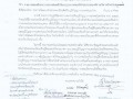ประชาสัมพันธ์การประกาศโฆษณาคำขอจดทะเบียนสิทธิในภูมิปัญญาการแพทย์แผนไทย ... Image 1