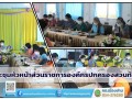 ประชุมหัวหน้าส่วนราชการองค์กรปกครองส่วนท้องถิ่น Image 1