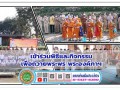 เข้าร่วมพิธีและกิจกรรมเพื่อถวายพระพร พระองค์ภาฯ Image 1