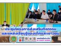 ประชุมโครงการส่งเสริมกิจกรรมและแหล่งเรียนรู้ของเด็กและเยาวชน Image 1