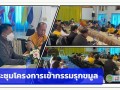 ประชุมโครงการเข้ากรรมรุกขมูล Image 1