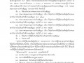 ให้ธุรกิจการให้กู้ยืมเงินเพื่อผู้บริโภคเป็นธุรกิจที่ควบคุมสัญญา พ.ศ. ๒๕๖๕ ... Image 1
