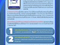 ประชาสัมพันธ์การลงทะเบียนใข้งานแอปพลิเคชั่น &quot;ThaiD&quot; Image 4